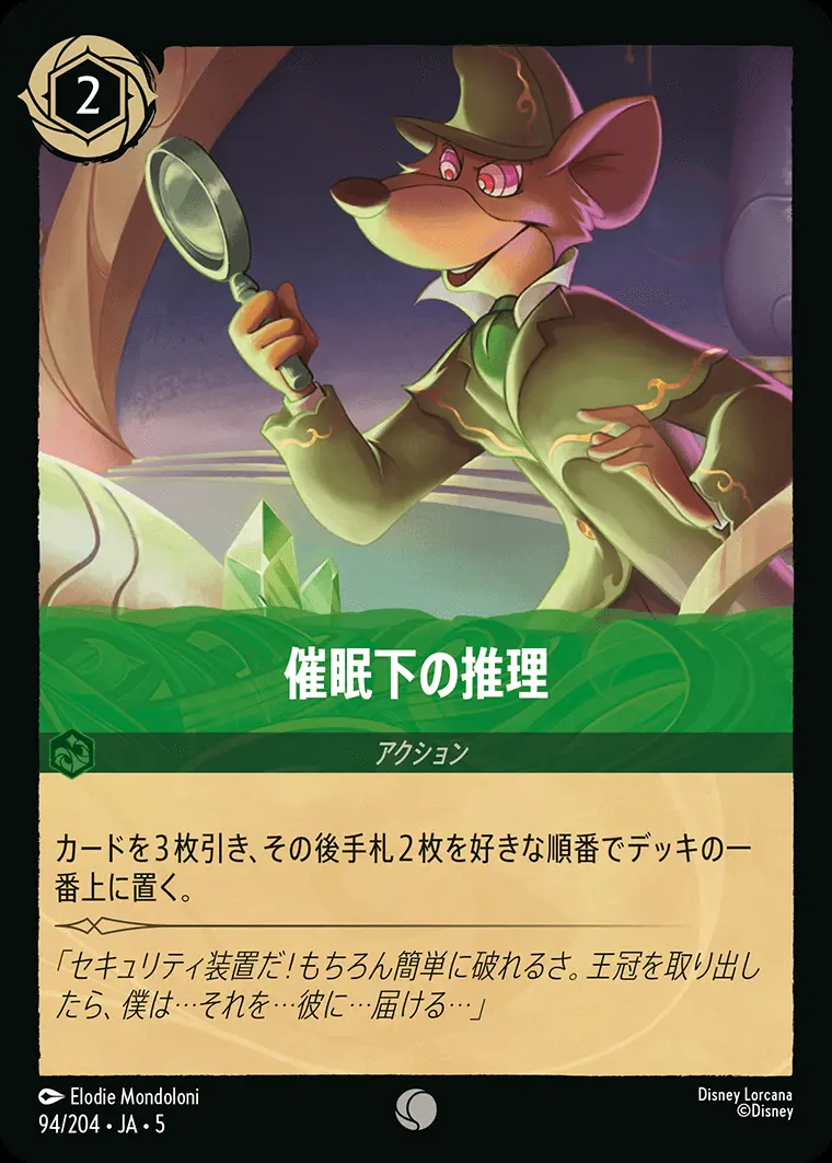 催眠下の推理 94/204･JA･5 の商品画像
