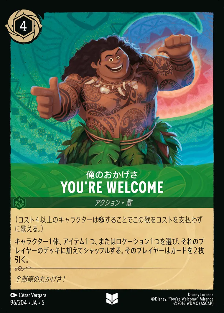 You're Welcome 俺のおかげさ 96/204･JA･5 の商品画像
