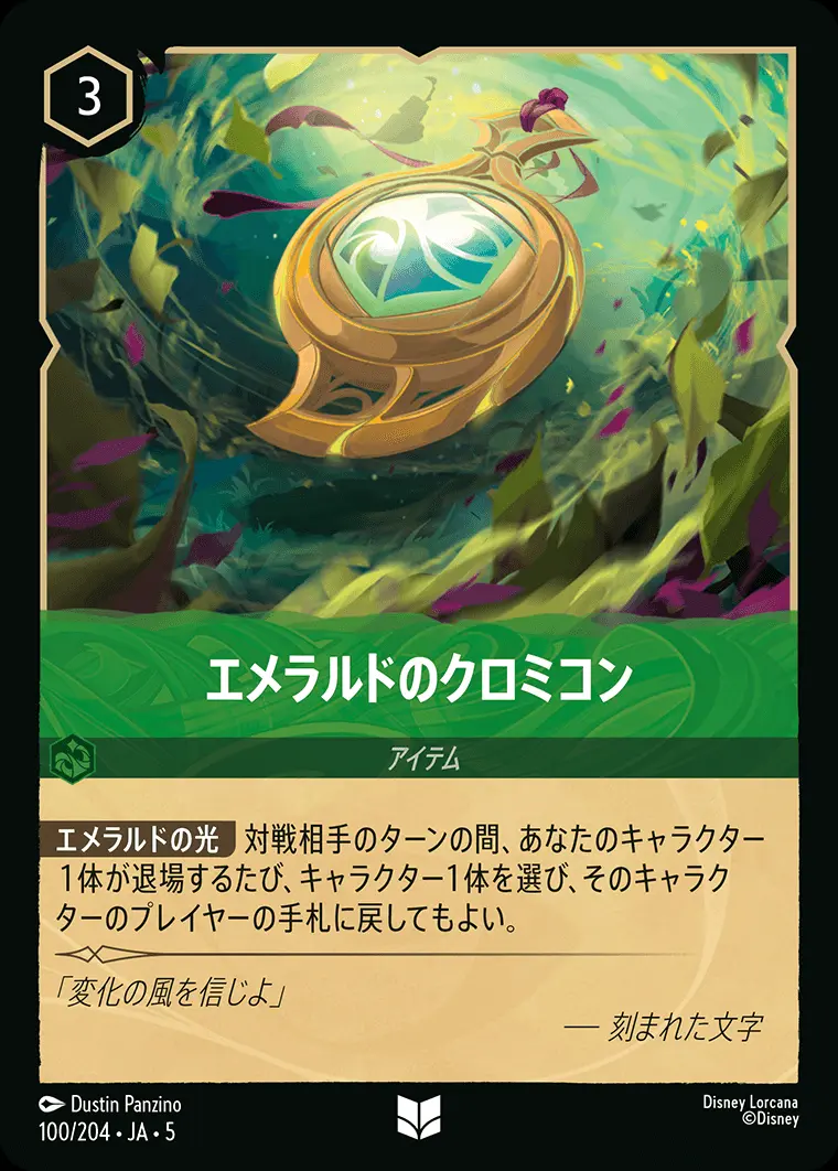 エメラルドのクロミコン 100/204･JA･5 の商品画像