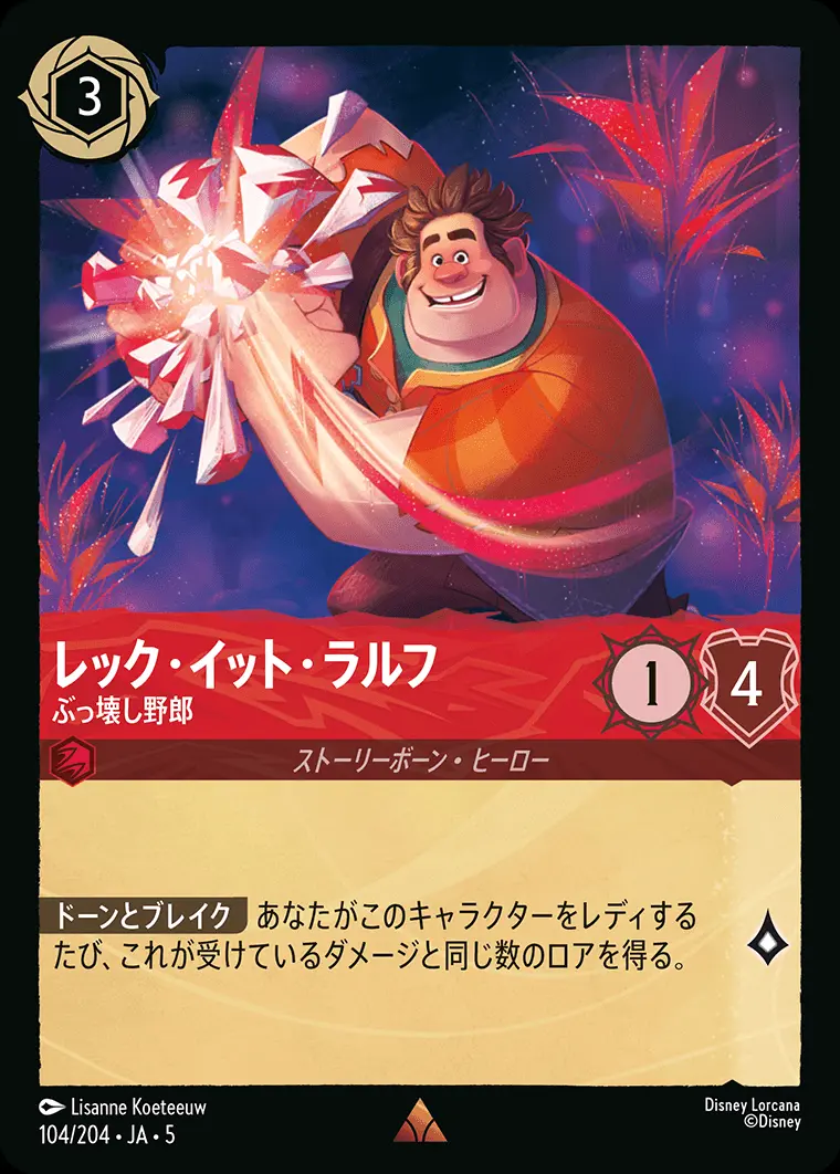 レック・イット・ラルフ ぶっ壊し野郎(Foil) 104/204･JA･5 の商品画像