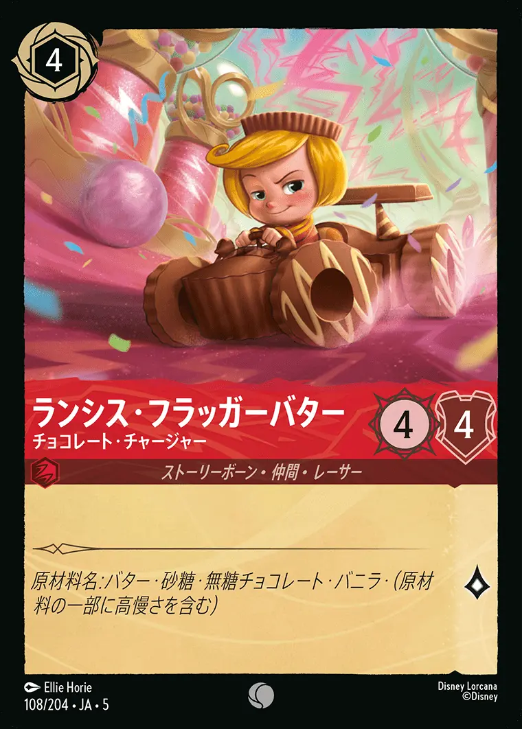 ランシス・フラッガーバター チョコレート・チャージャー 108/204･JA･5 の商品画像