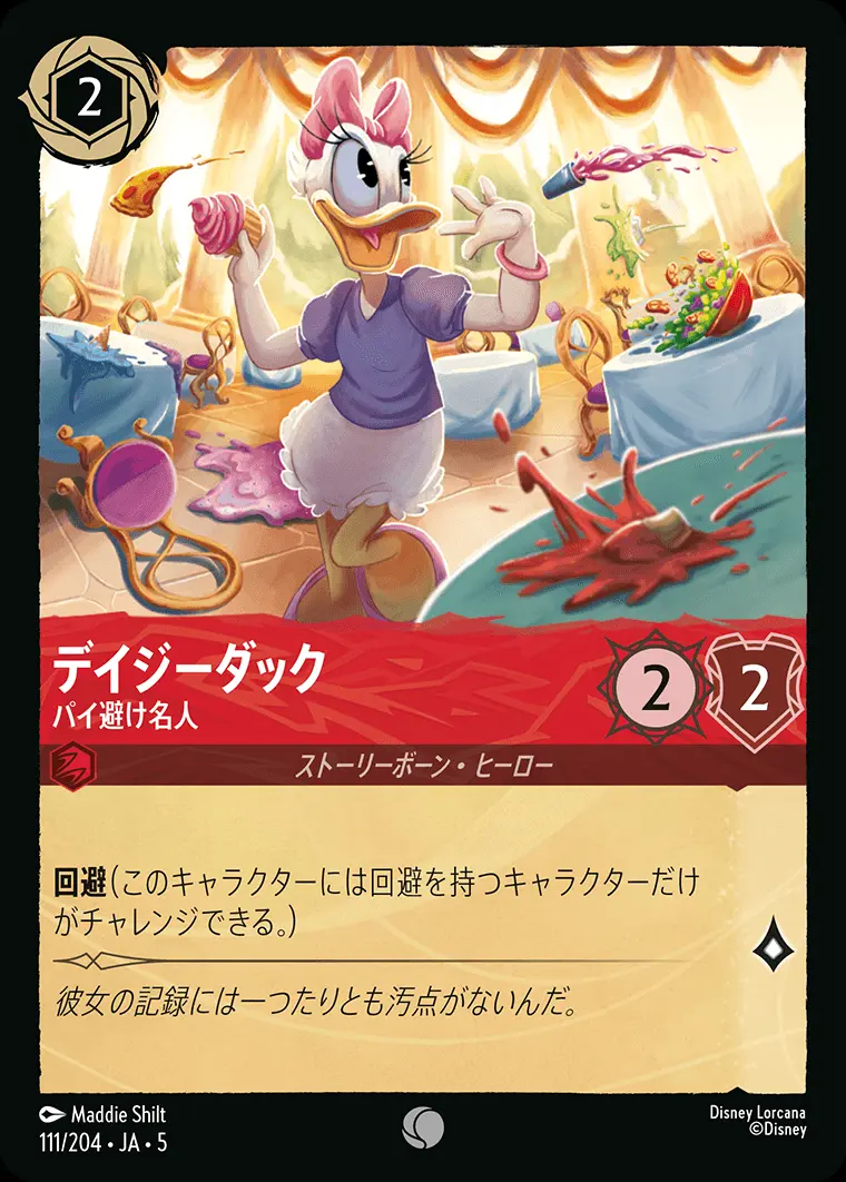 デイジーダック パイ避け名人 111/204･JA･5 の商品画像