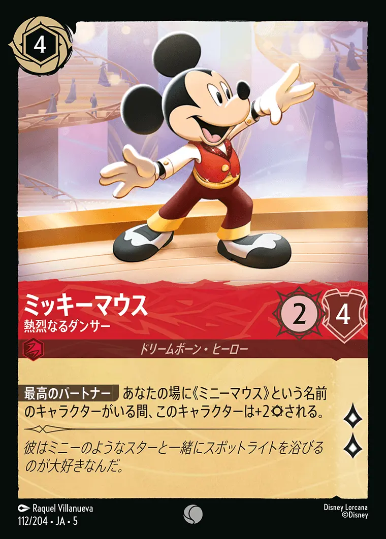ミッキーマウス 熱烈なるダンサー 112/204･JA･5 の商品画像