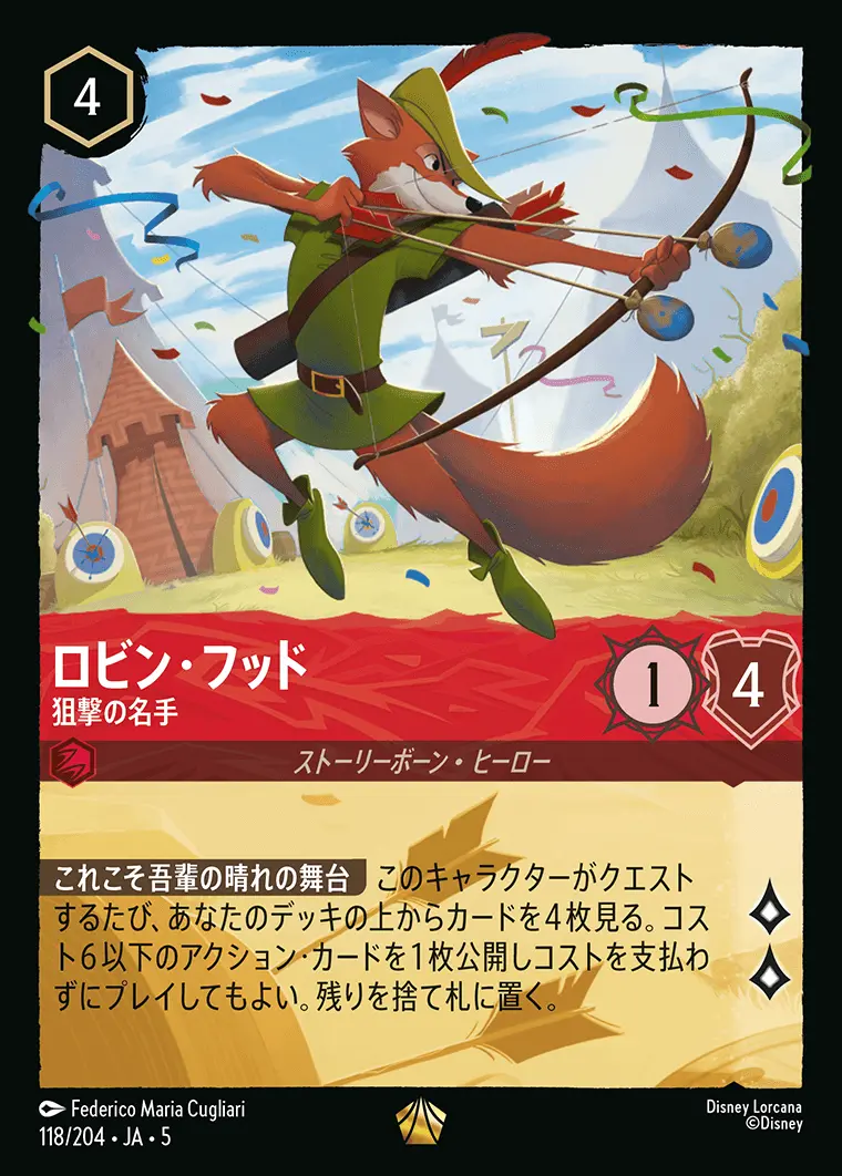ロビン・フッド 狙撃の名手(Foil) 118/204･JA･5 の商品画像