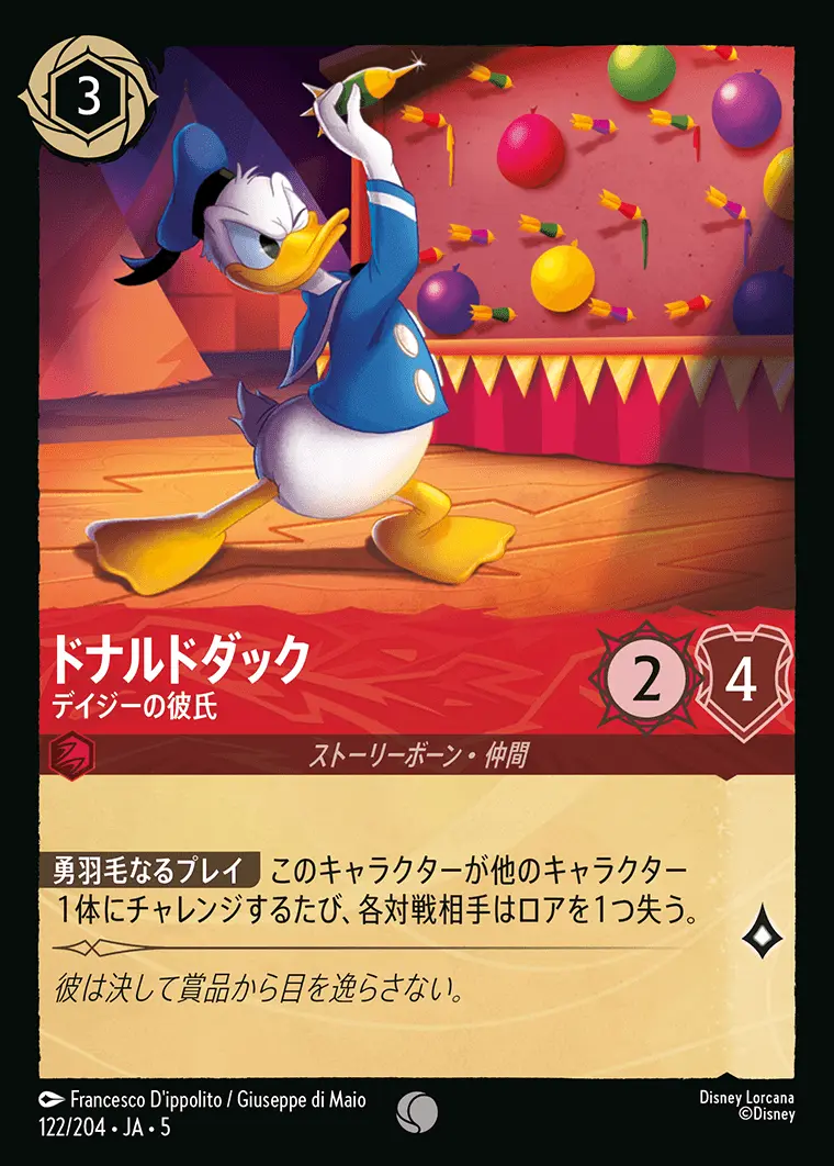 ドナルドダック デイジーの彼氏 122/204･JA･5 の商品画像