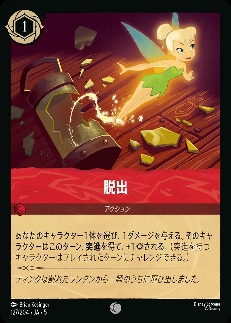 脱出 127/204･JA･5 の商品画像