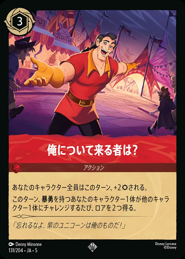 俺について来る者は？ (Foil) 131/204･JA･5 の商品画像