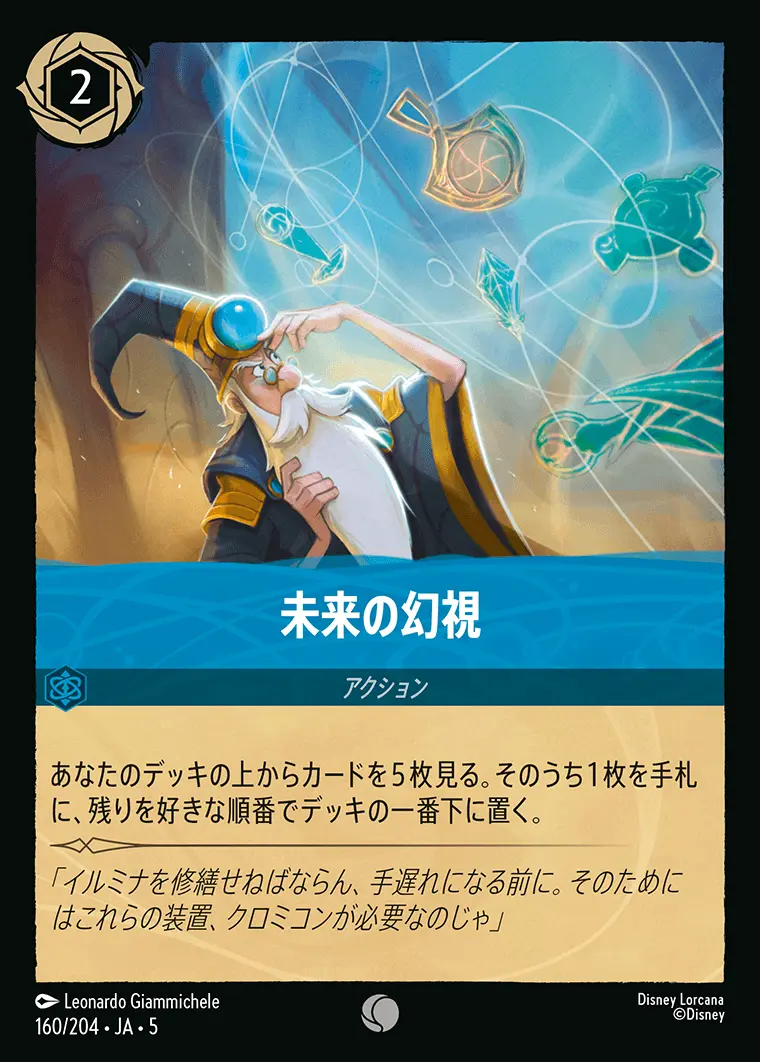 未来の幻視 160/204･JA･5 の商品画像