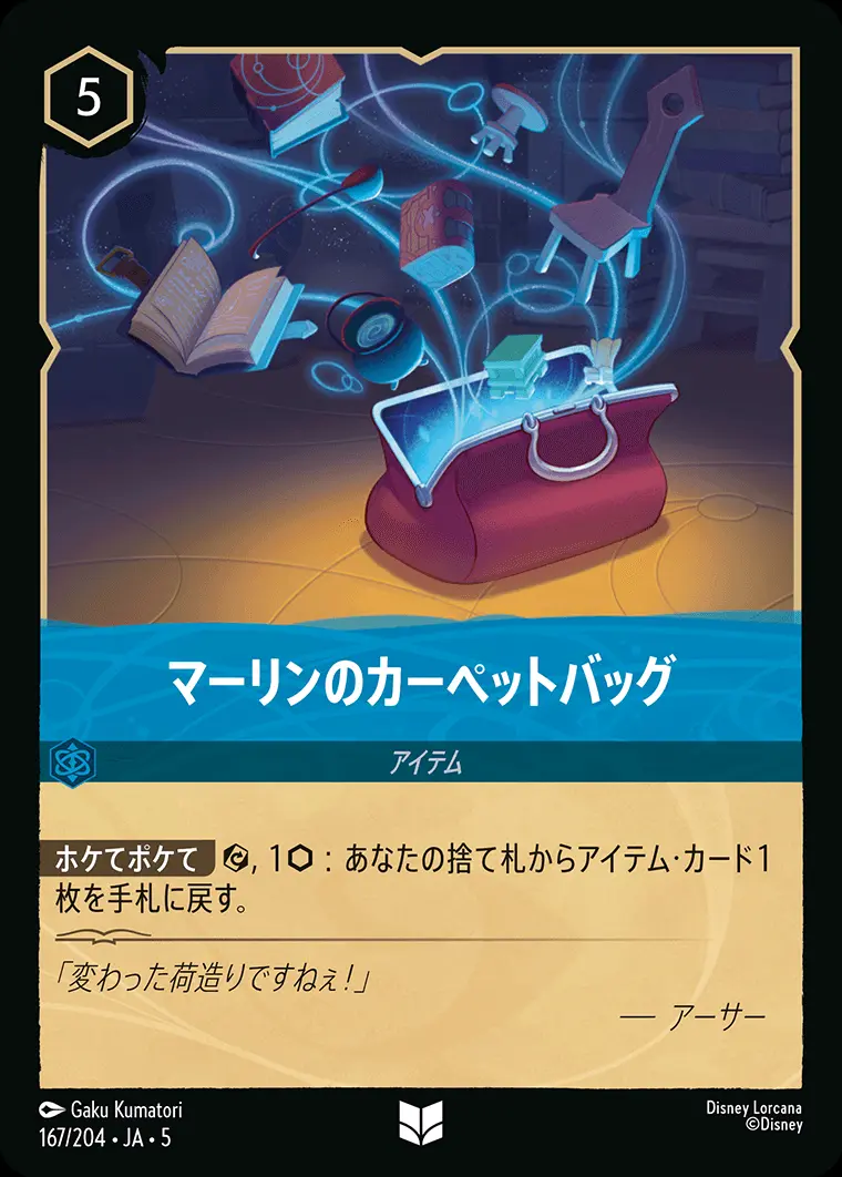 マーリンのカーペットバッグ 167/204･JA･5 の商品画像