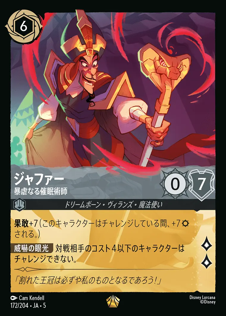 ジャファー 暴虐なる催眠術師(Foil) 172/204･JA･5 の商品画像