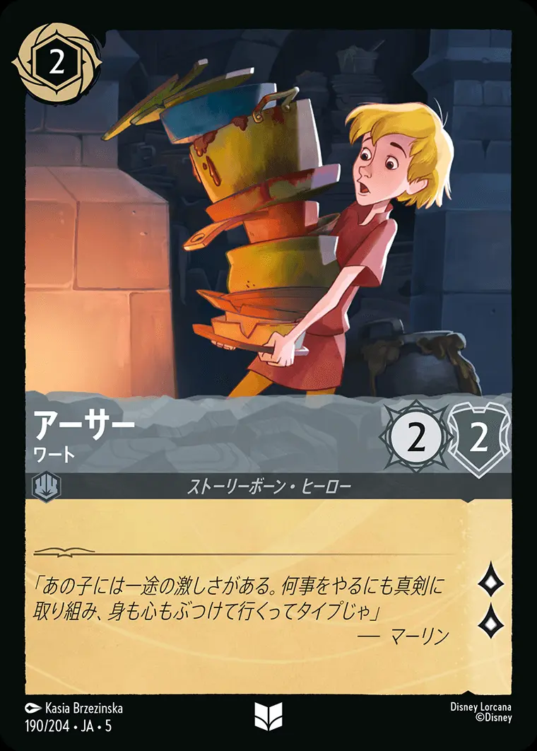 アーサー ワート 190/204･JA･5 の商品画像