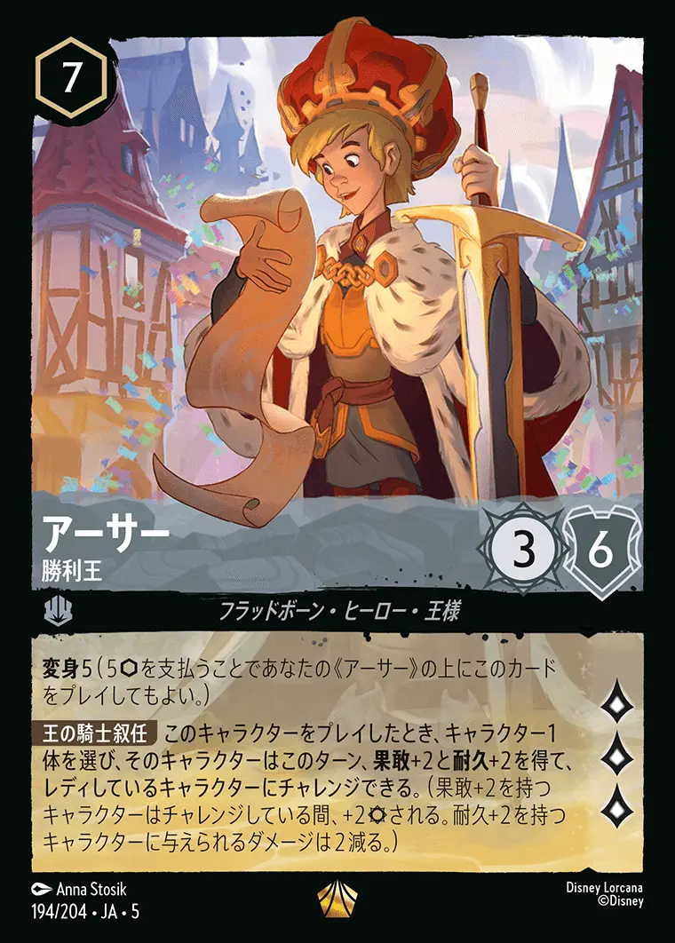 アーサー 勝利王(Foil) 194/204･JA･5 の商品画像