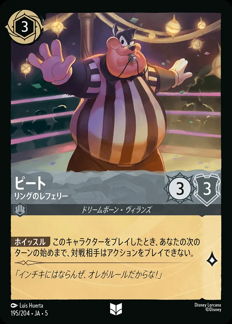 ピート リングのレフェリー 195/204･JA･5 の商品画像