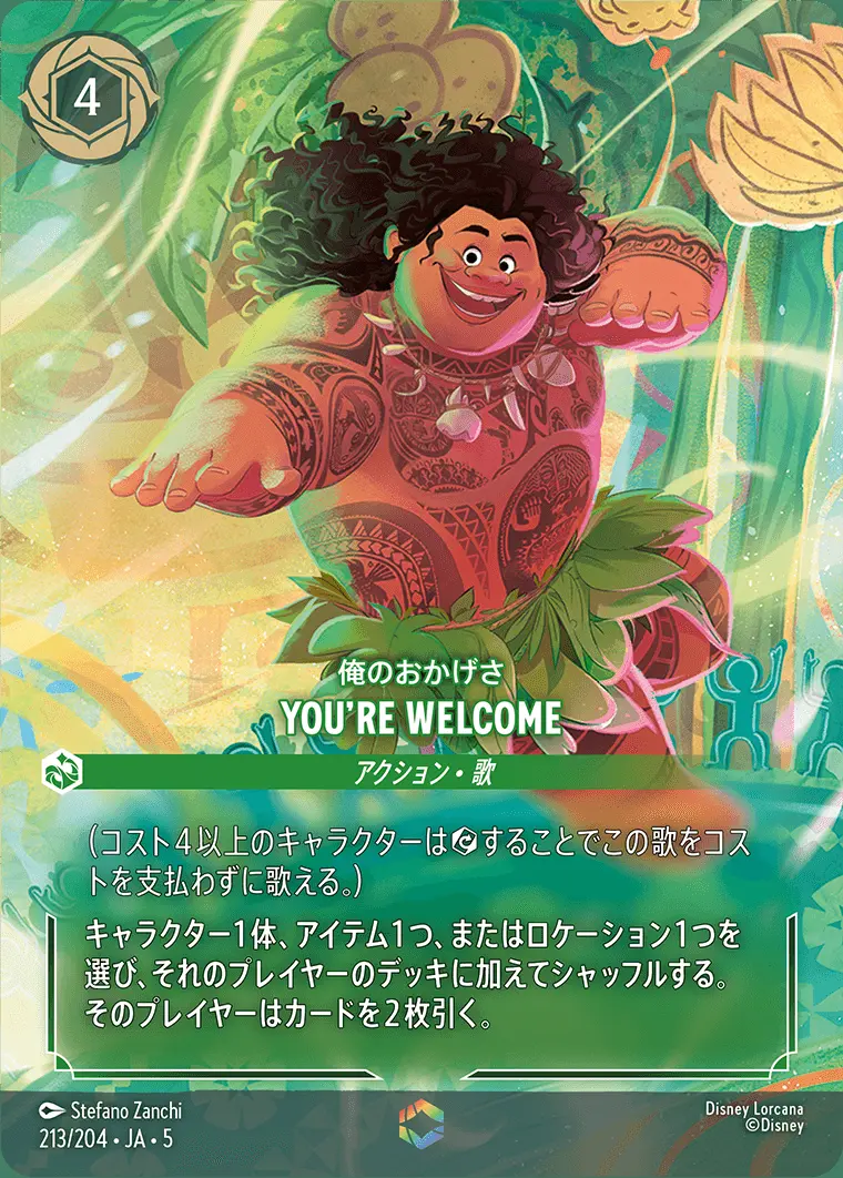 You're Welcome 俺のおかげさ 213/204･JA･5 の商品画像