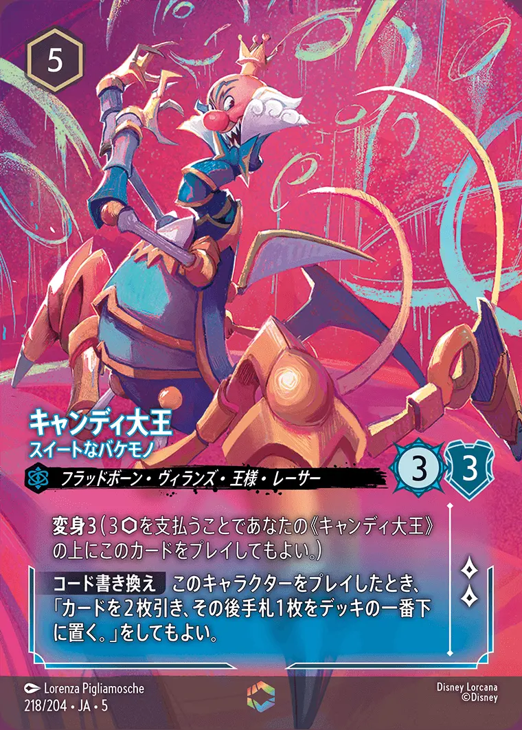 キャンディ大王 スイートなバケモノ 218/204･JA･5 の商品画像