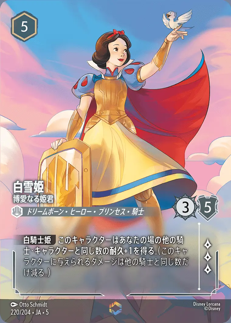 白雪姫 博愛なる姫君 220/204･JA･5 の商品画像