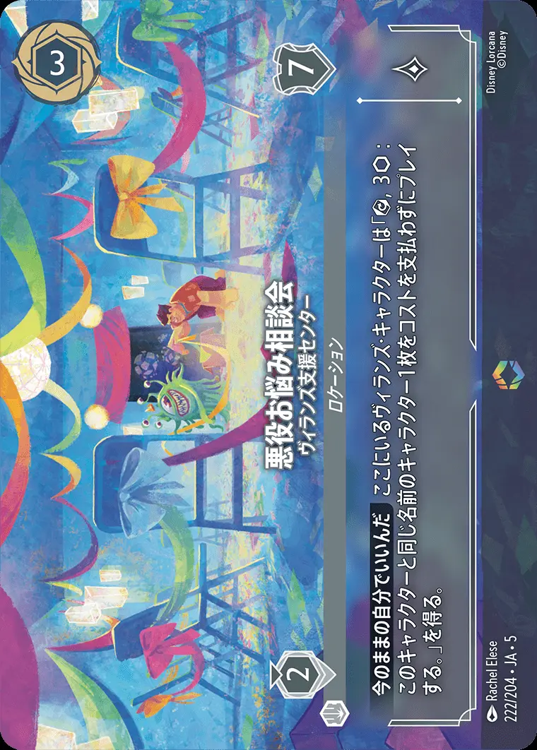 悪役お悩み相談会 ヴィランズ支援センター 222/204･JA･5 の商品画像