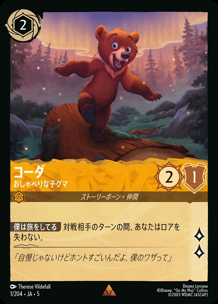 コーダ おしゃべりな子グマ(Foil) 1/204･JA･5 の商品画像