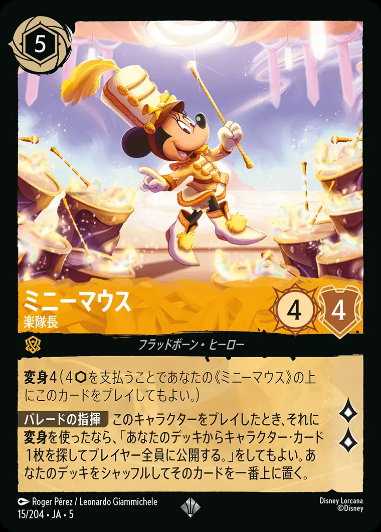 ミニーマウス 楽隊長(Foil) 15/204･JA･5 の商品画像