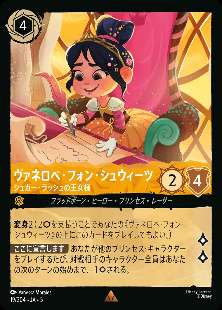 ヴァネロペ・フォン・シュウィーツ シュガー・ラッシュの王女様(Foil) 19/204･JA･5 の商品画像