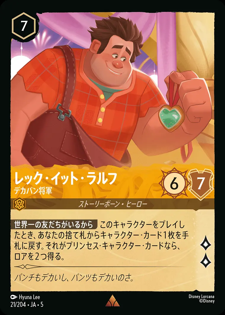 レック・イット・ラルフ デカパン将軍(Foil) 21/204･JA･5 の商品画像