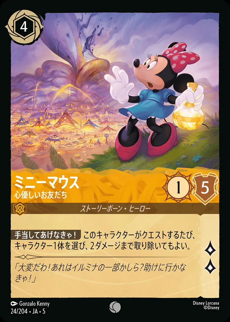 ミニーマウス 心優しいお友だち(Foil) 24/204･JA･5 の商品画像