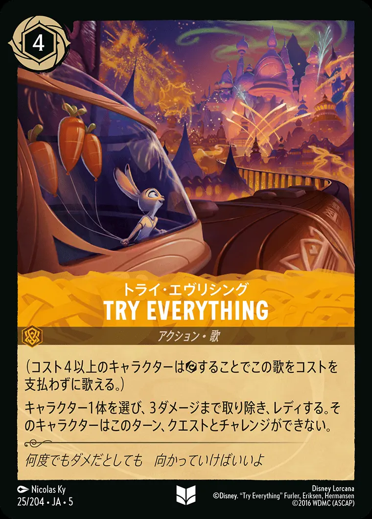 Try Everything トライ・エヴリシング(Foil) 25/204･JA･5 の商品画像