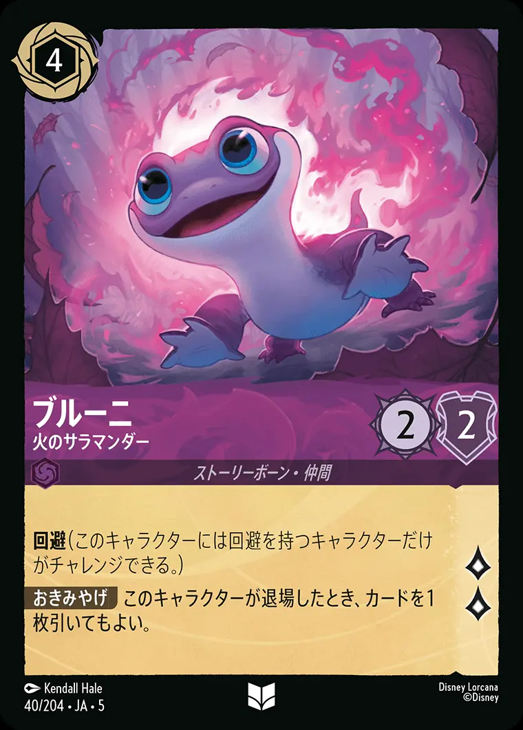 ブルーニ 火のサラマンダー(Foil) 40/204･JA･5 の商品画像