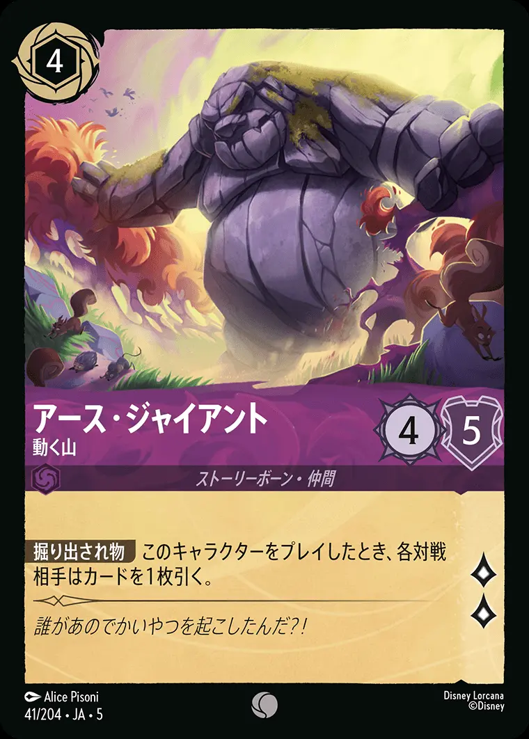 アース・ジャイアント 動く山(Foil) 41/204･JA･5 の商品画像