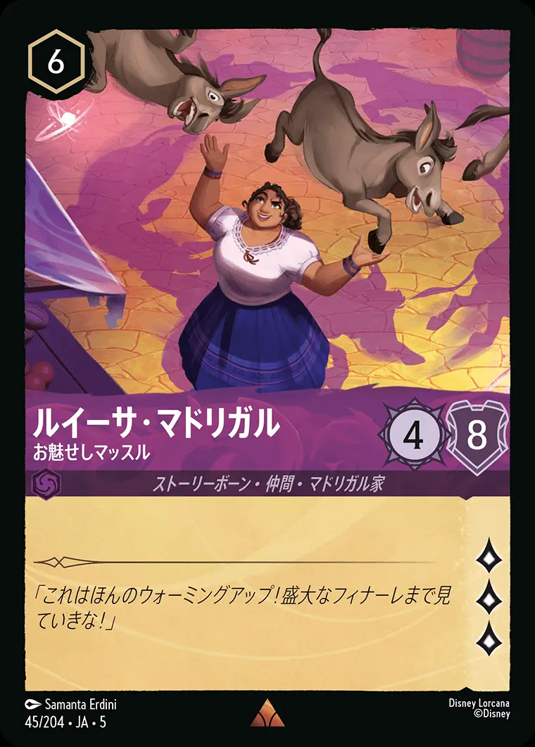 ルイーサ・マドリガル お魅せしマッスル(Foil) 45/204･JA･5 の商品画像