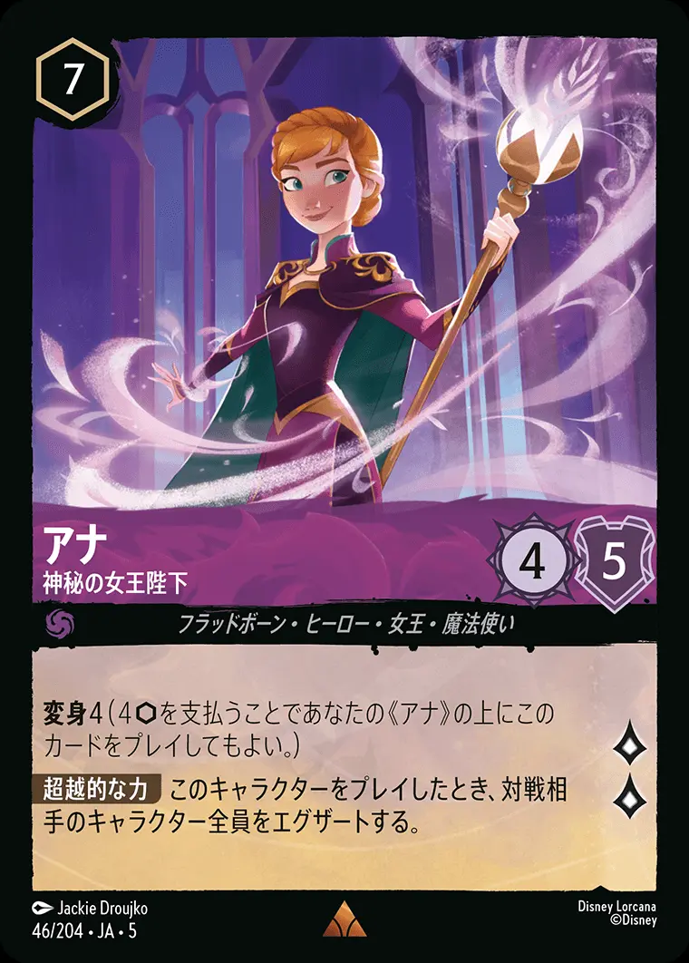 アナ 神秘の女王陛下(Foil) 46/204･JA･5 の商品画像