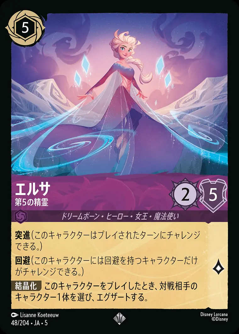 エルサ 第5の精霊(Foil) 48/204･JA･5 の商品画像
