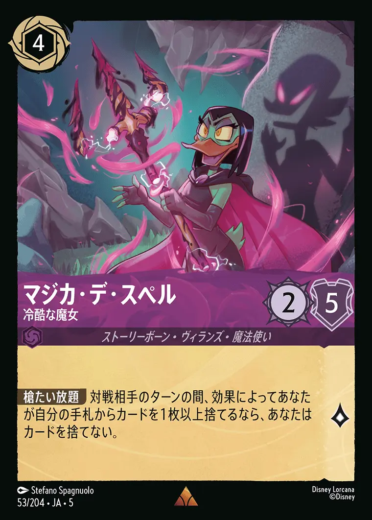 マジカ・デ・スペル 冷酷な魔女(Foil) 53/204･JA･5 の商品画像