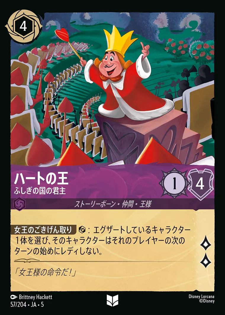 ハートの王 ふしぎの国の君主(Foil) 57/204･JA･5 の商品画像
