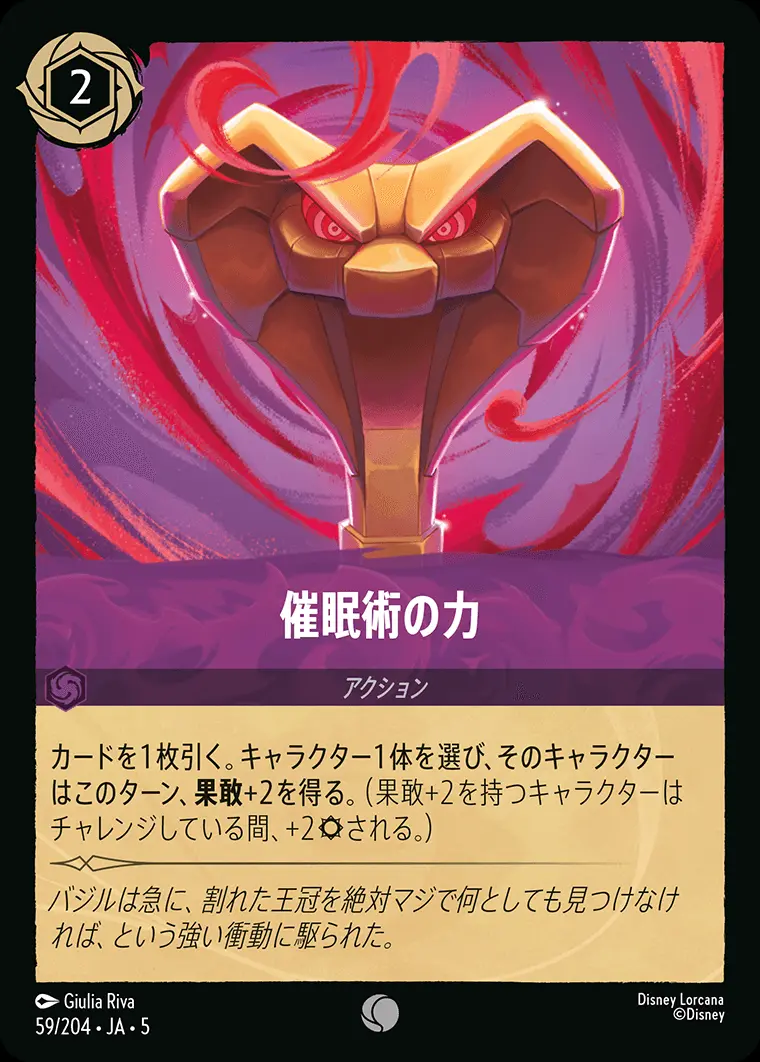 催眠術の力 (Foil) 59/204･JA･5 の商品画像