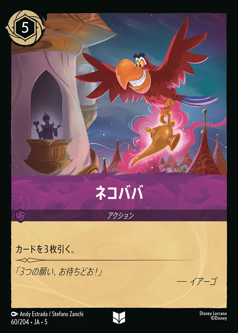 ネコババ (Foil) 60/204･JA･5 の商品画像