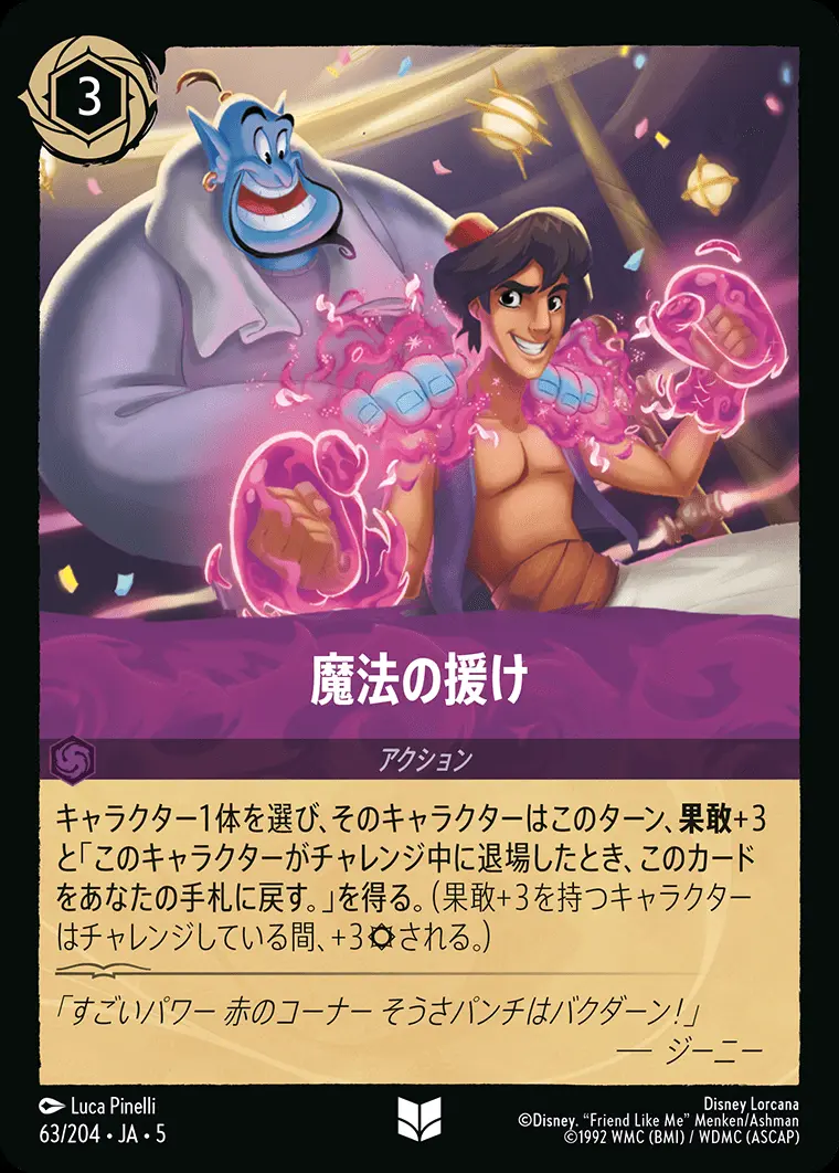 魔法の援け (Foil) 63/204･JA･5 の商品画像