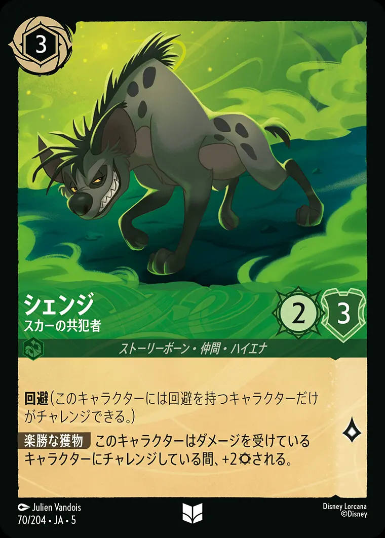 シェンジ スカーの共犯者(Foil) 70/204･JA･5 の商品画像