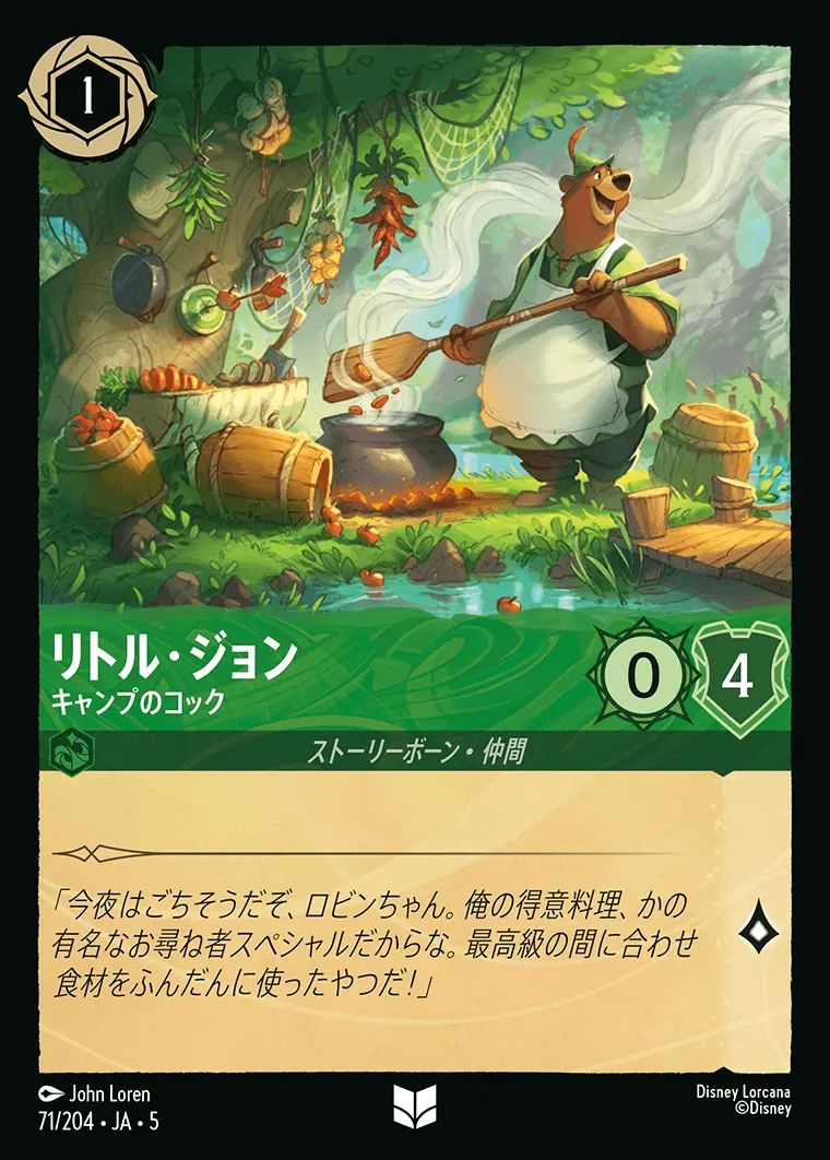 リトル・ジョン キャンプのコック(Foil) 71/204･JA･5 の商品画像