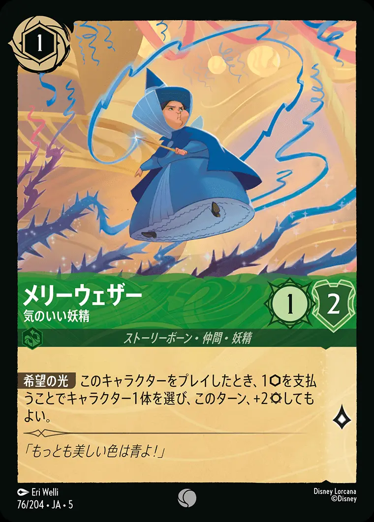 メリーウェザー 気のいい妖精(Foil) 76/204･JA･5 の商品画像