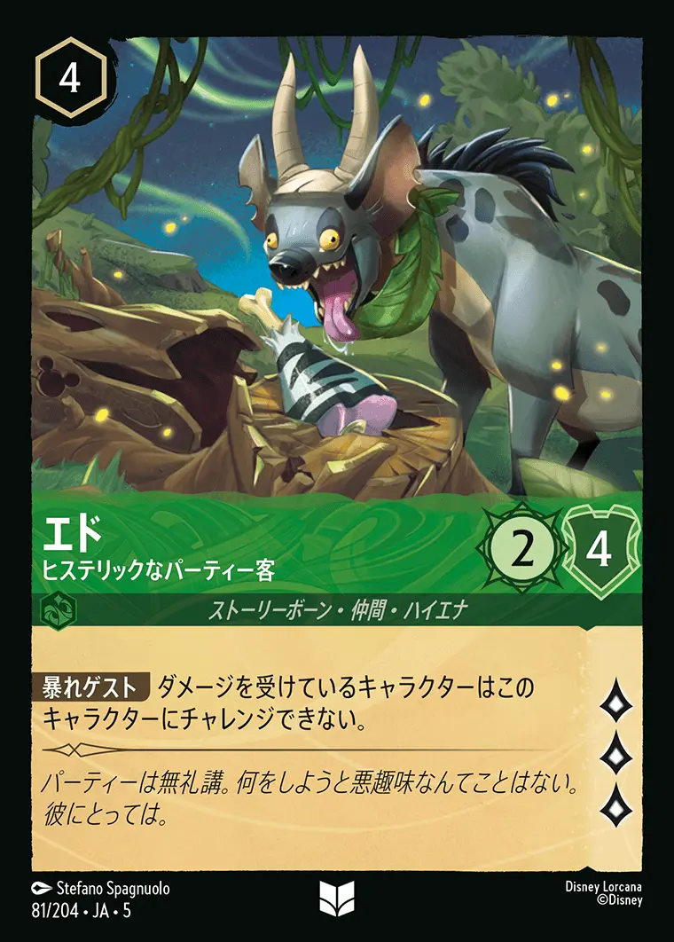 エド ヒステリックなパーティー客(Foil) 81/204･JA･5 の商品画像