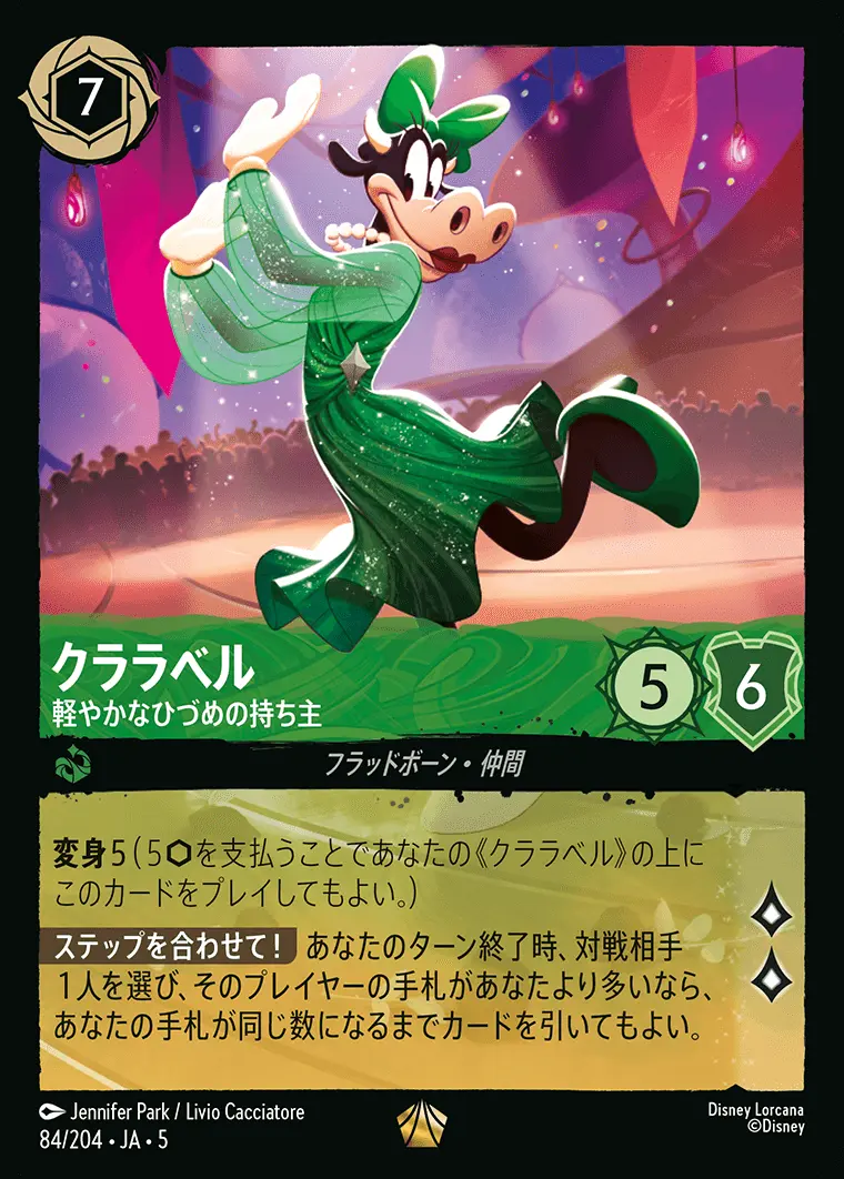 クララベル 軽やかなひづめの持ち主(Foil) 84/204･JA･5 の商品画像