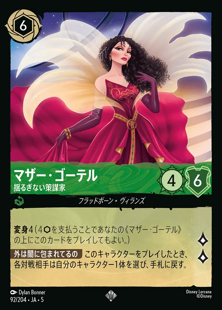 マザー・ゴーテル 揺るぎない策謀家(Foil) 92/204･JA･5 の商品画像