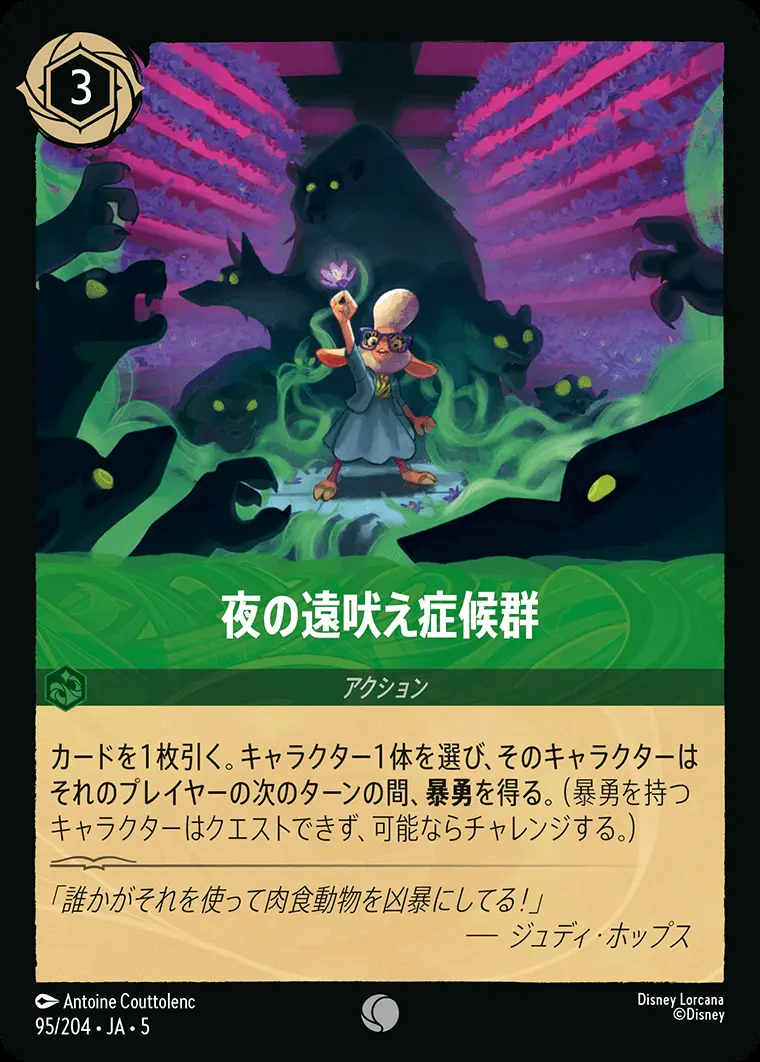 夜の遠吠え症候群 (Foil) 95/204･JA･5 の商品画像