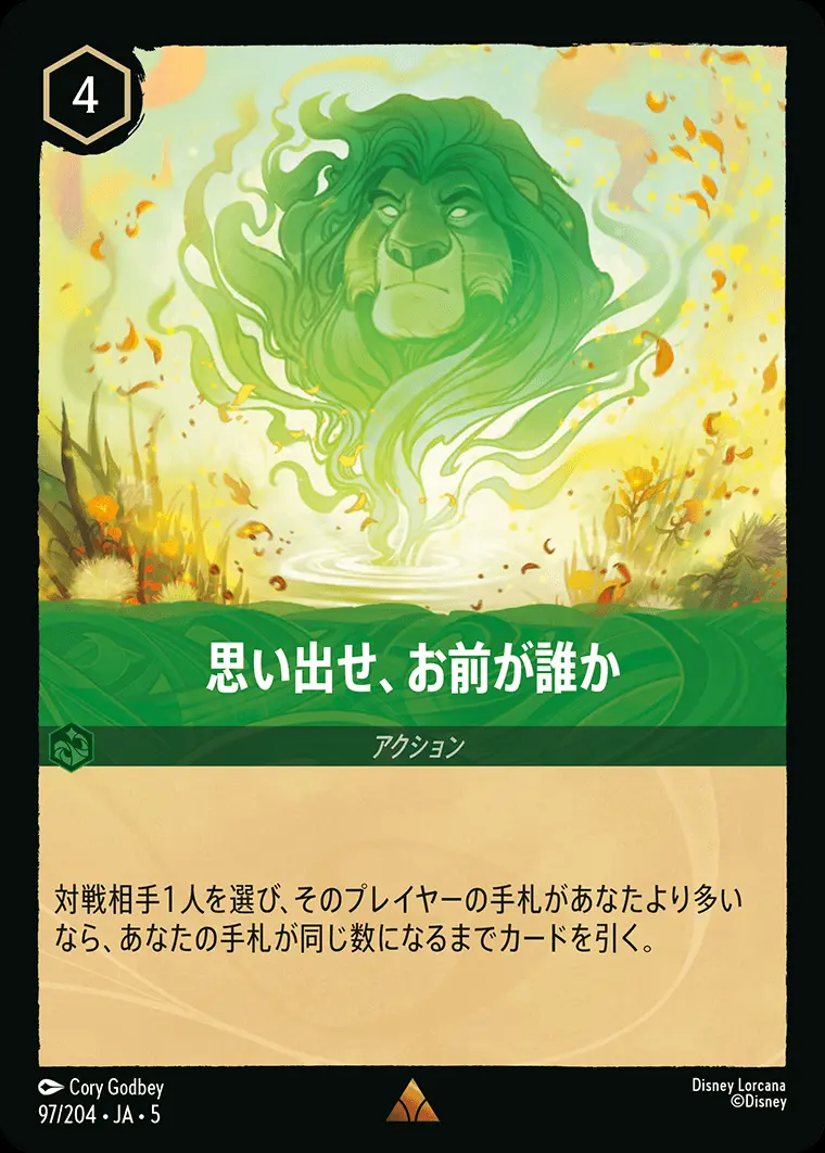 思い出せ、お前が誰か (Foil) 97/204･JA･5 の商品画像