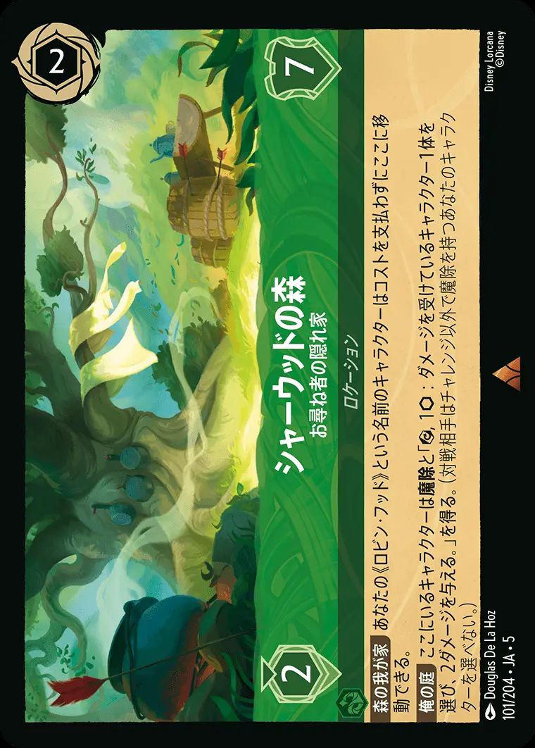 シャーウッドの森 お尋ね者の隠れ家(Foil) 101/204･JA･5 の商品画像