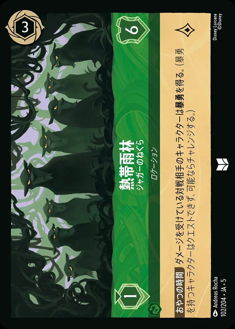 熱帯雨林 ジャガーのねぐら(Foil) 102/204･JA･5 の商品画像