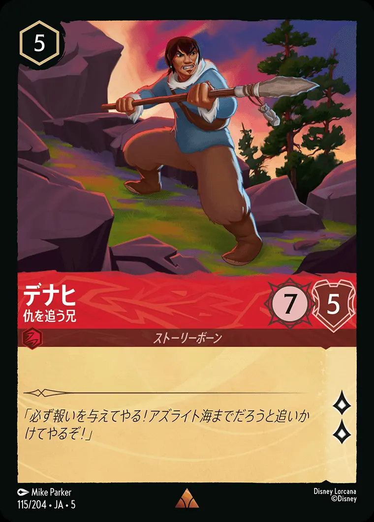 デナヒ 仇を追う兄(Foil) 115/204･JA･5 の商品画像