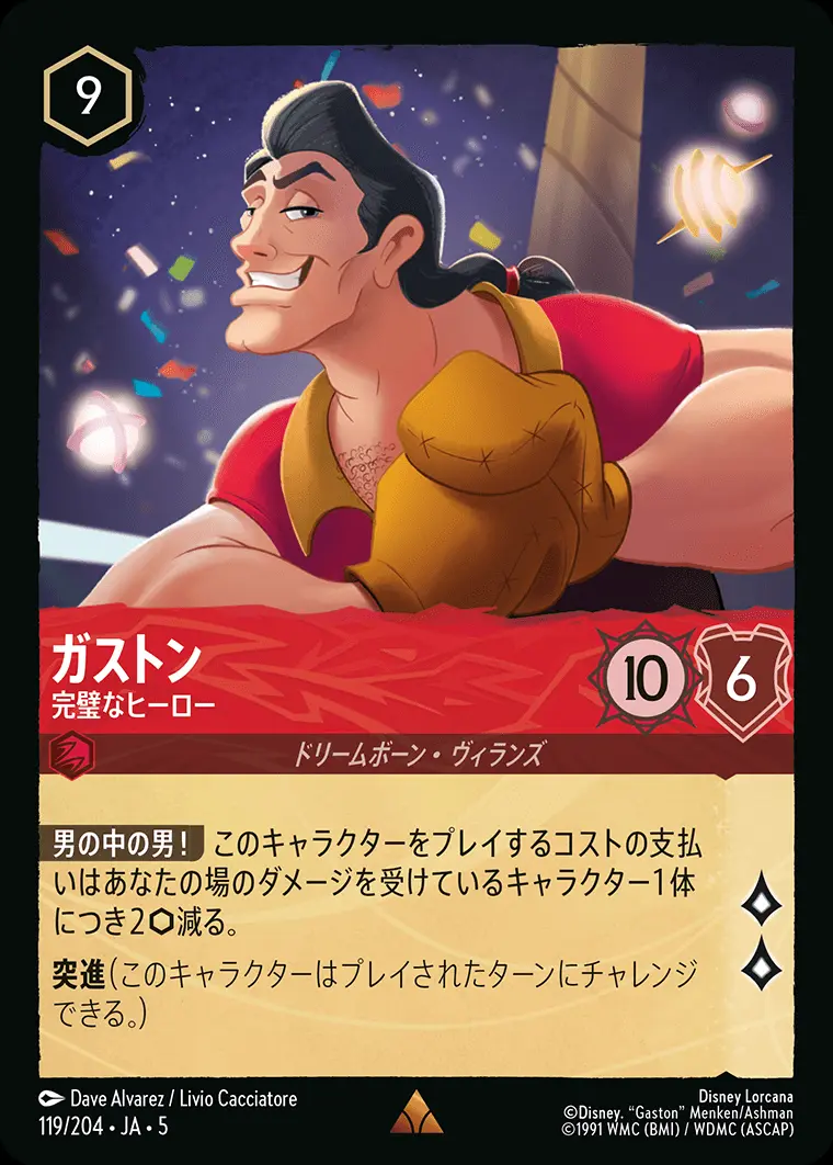 ガストン 完璧なヒーロー(Foil) 119/204･JA･5 の商品画像