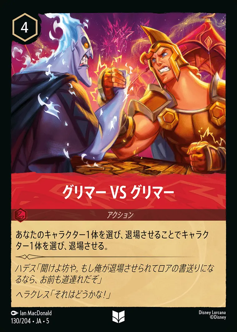 グリマー VS グリマー (Foil) 130/204･JA･5 の商品画像